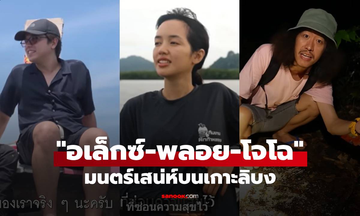 มนตร์เสน่ห์บนเกาะลิบง ประสบการณ์จาก \