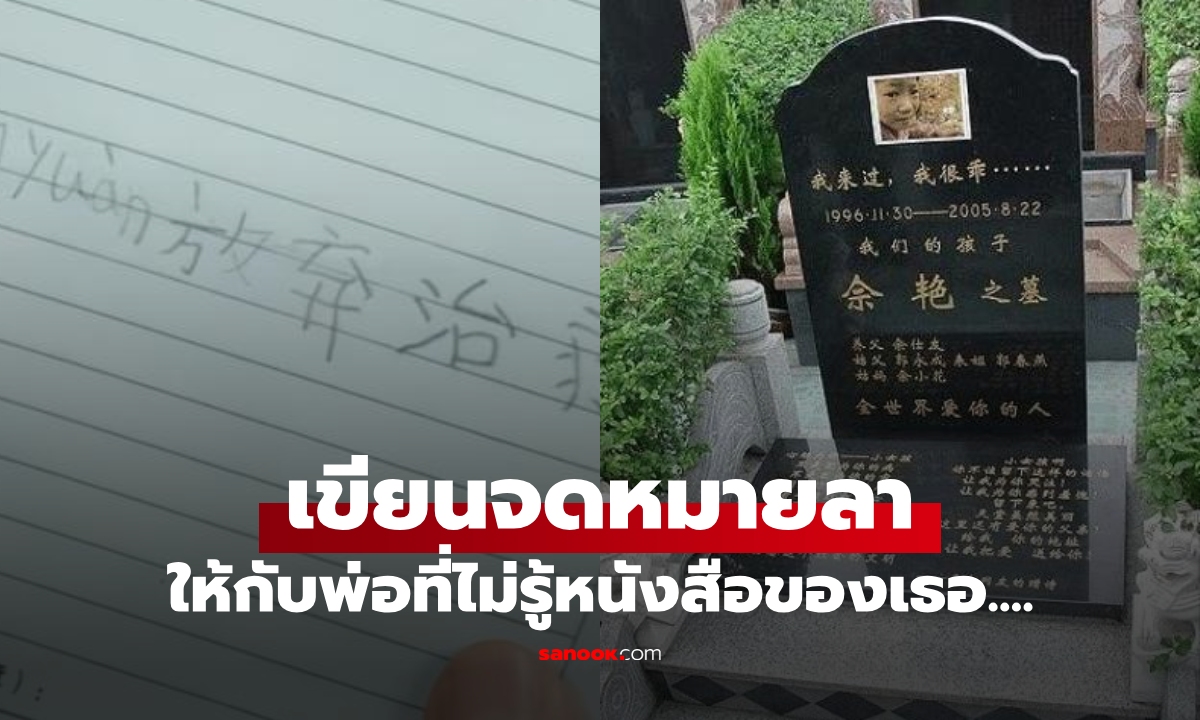 เด็กหญิง 8 ขวบ จัดการงานศพตัวเอง \