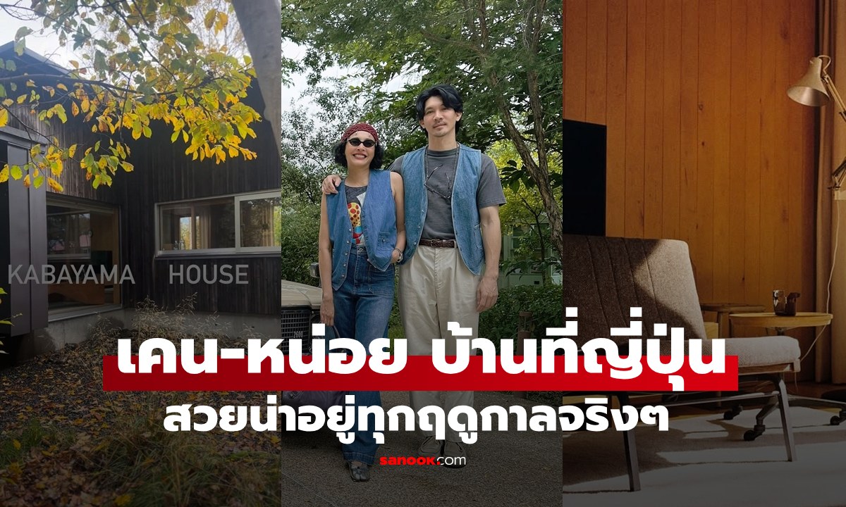 เปิดบ้าน \