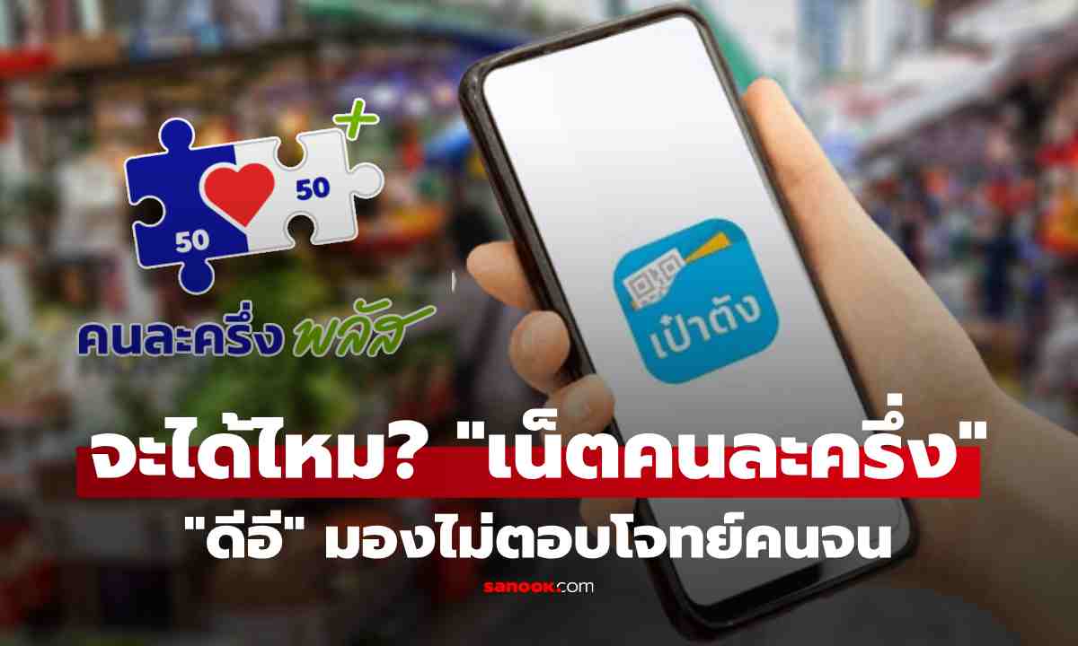 สรุปจะได้ใช้ไหม? \