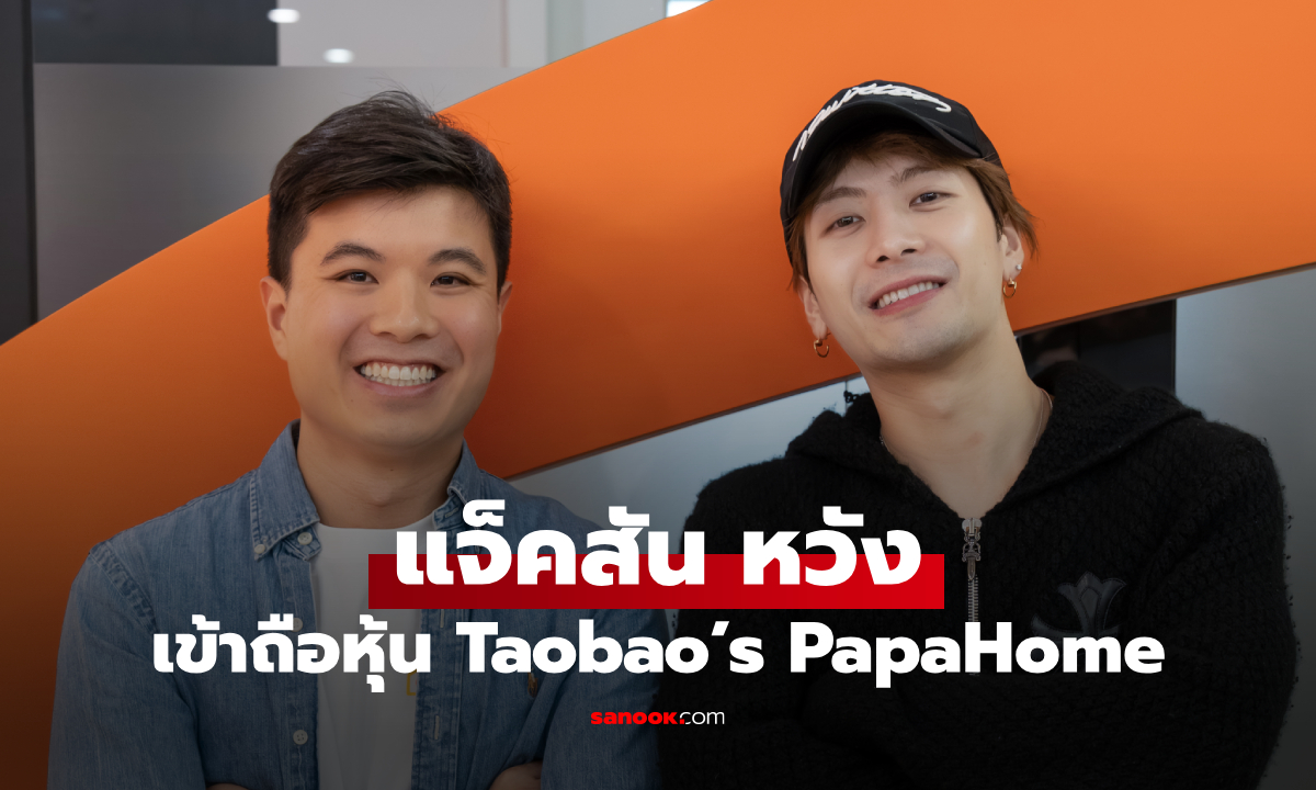 แจ็คสัน หวัง ขึ้นแท่นผู้ถือหุ้นรายใหม่ Taobao’s PapaHome พลิกบทบาทนักธุรกิจเต็มตัว