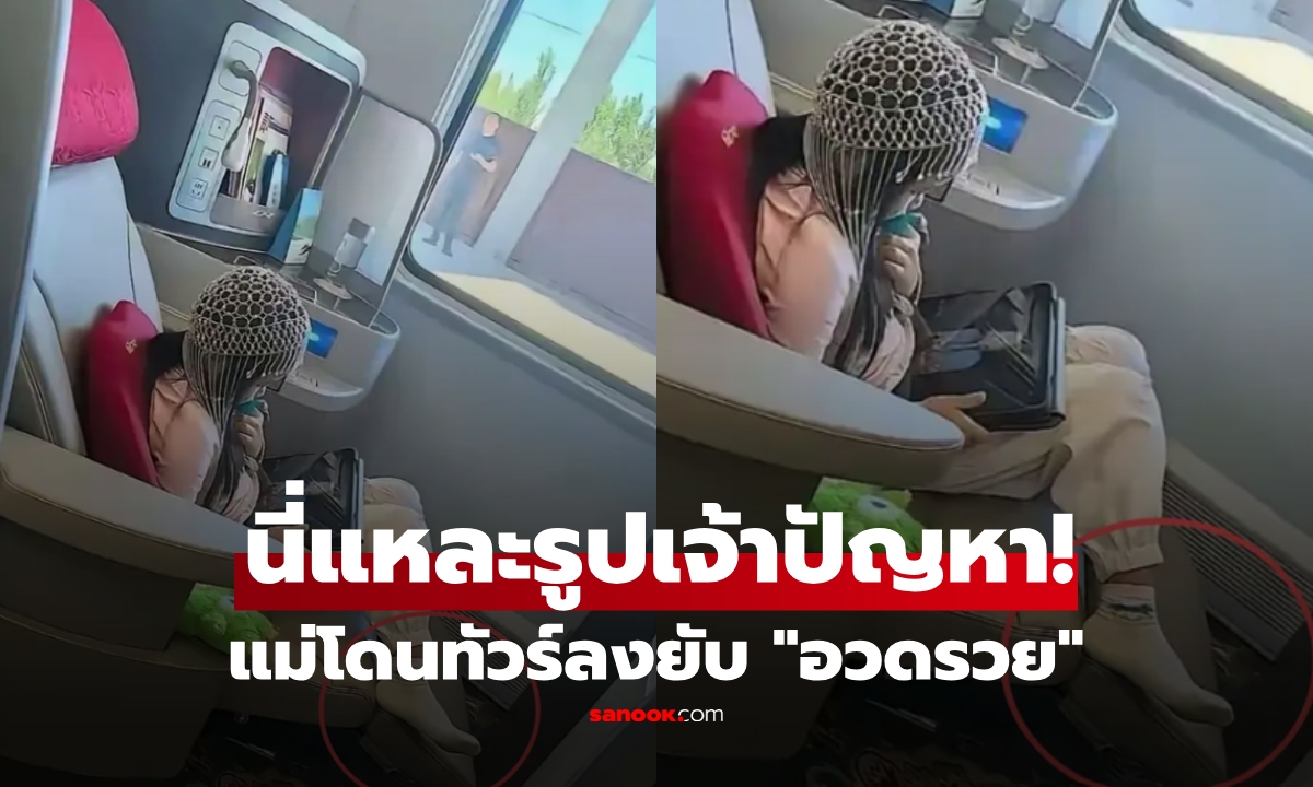 แม่โพสต์รูปลูกสาว พร้อมคำถาม “ไร้เดียงสา” แต่คนเห็นแล้วรุมเมนต์เดือด โคตรอวดรวย!
