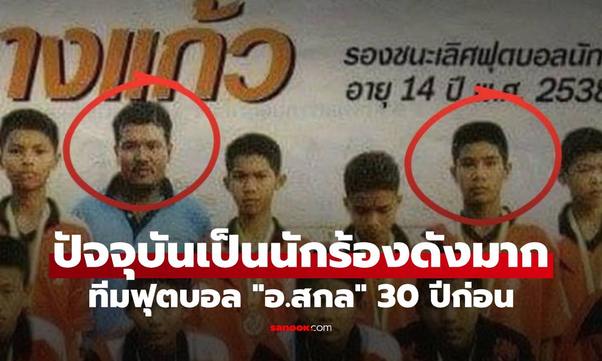 ทีมฟุตบอล \