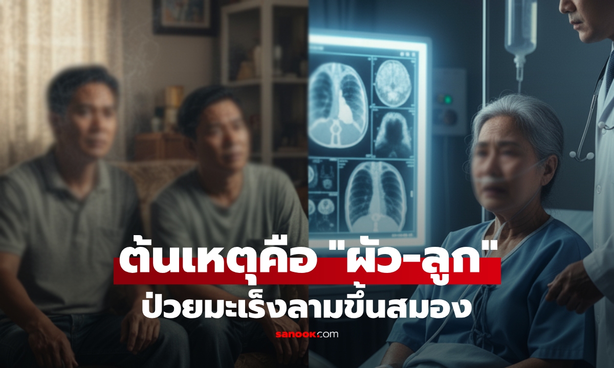 หญิงช็อก! ตรวจพบ \