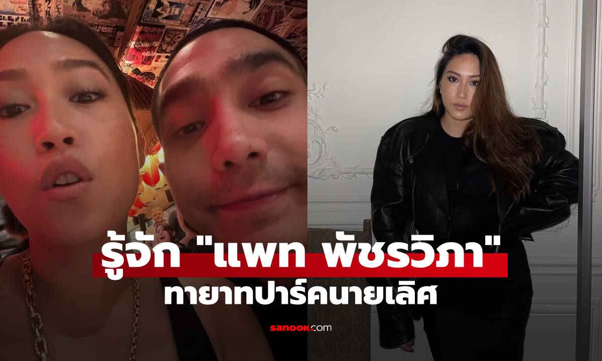 รู้จัก! \