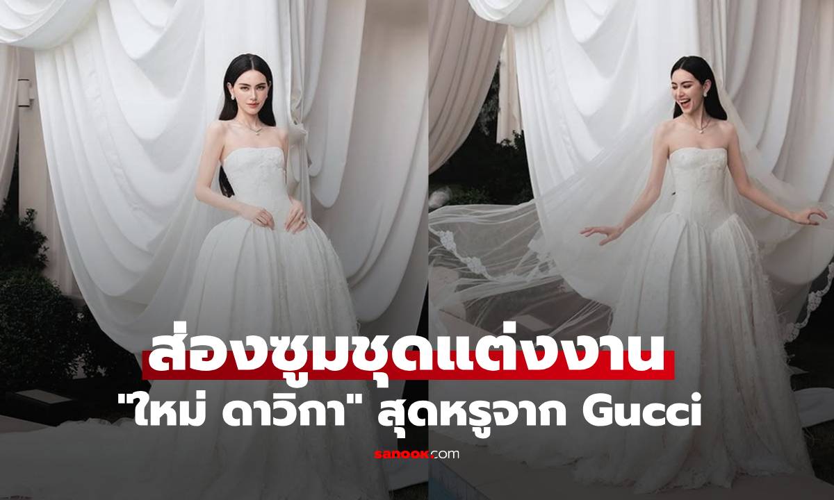 ส่องซูม! \