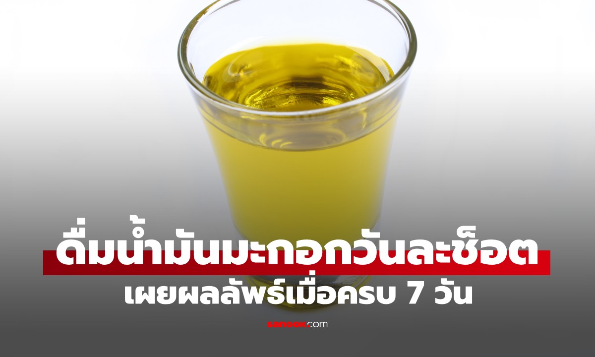 นักโภชนาการทดลองดื่ม \