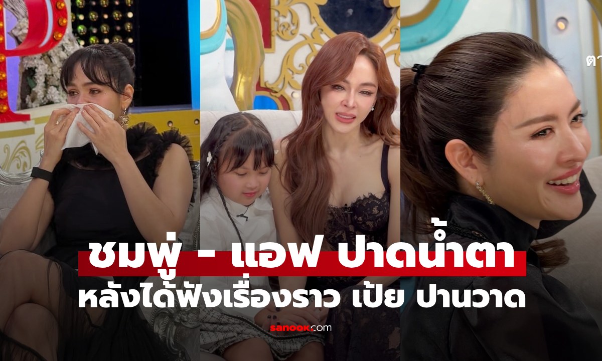 เปิดภาพเบื้องหลัง \