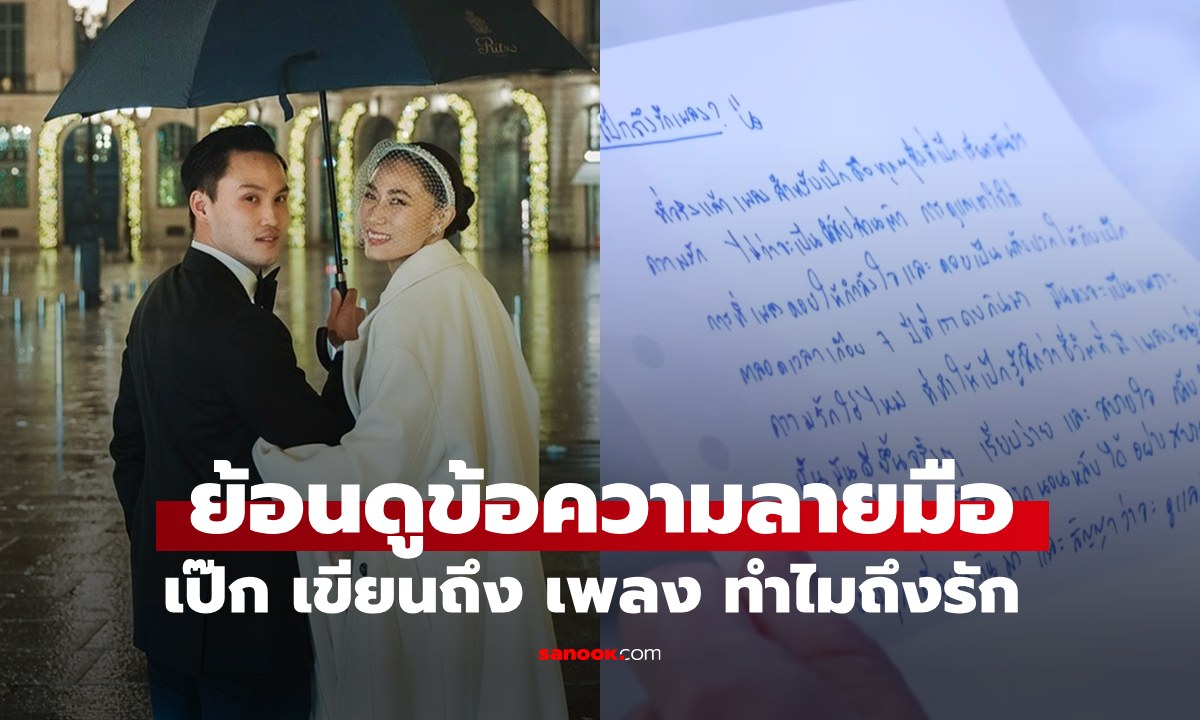 ย้อนดูข้อความลายมือ \