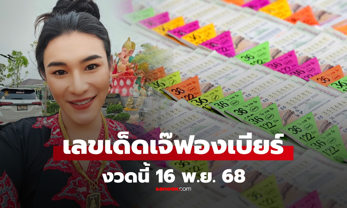 โค้งสุดท้าย เลขเด็ด \