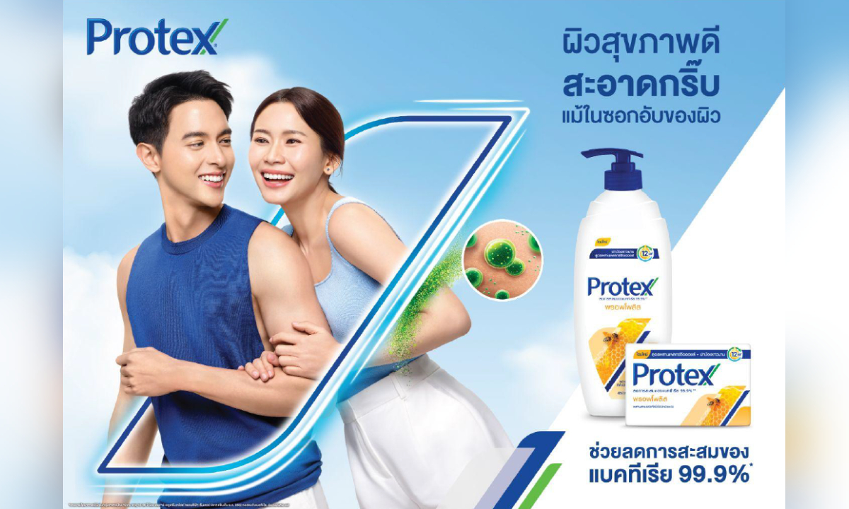 โพรเทคส์เปิดตัวแคมเปญ “สะอาดกริ๊บ” พร้อมกับ "เจมส์ จิรายุ-โฟม เบ็ญจมาส" ถ่ายทอดผิวสุขภาพดี