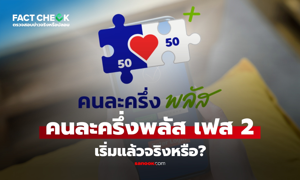 เช็กข่าวชัวร์ : \