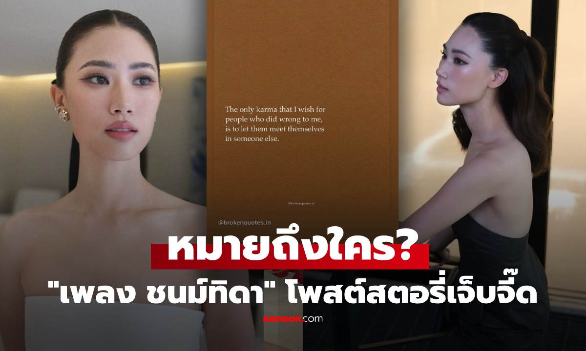 หมายถึงใคร? \