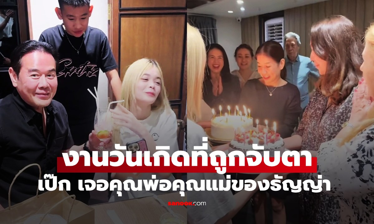 งานวันเกิดที่ถูกโฟกัส \