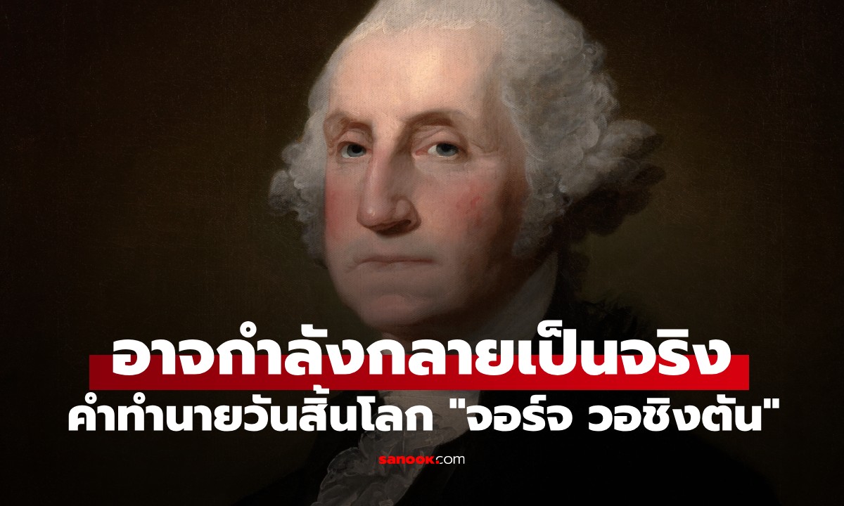 คำทำนายวันสิ้นโลกของ \
