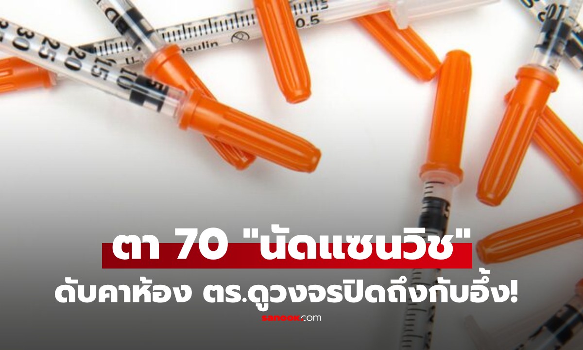ชายวัย 70 \
