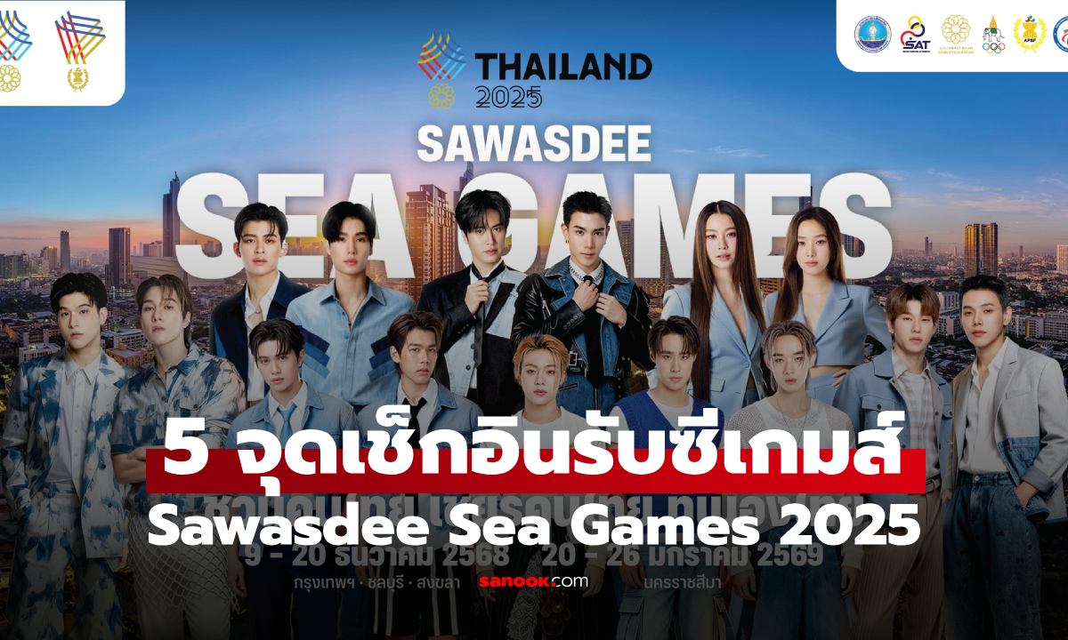 เปิด 5 จุดถ่ายรูปสุดฮิตของแคมเปญ Sawasdee Sea Games 2025 สายคอนเทนต์เช็กอินให้ครบ!