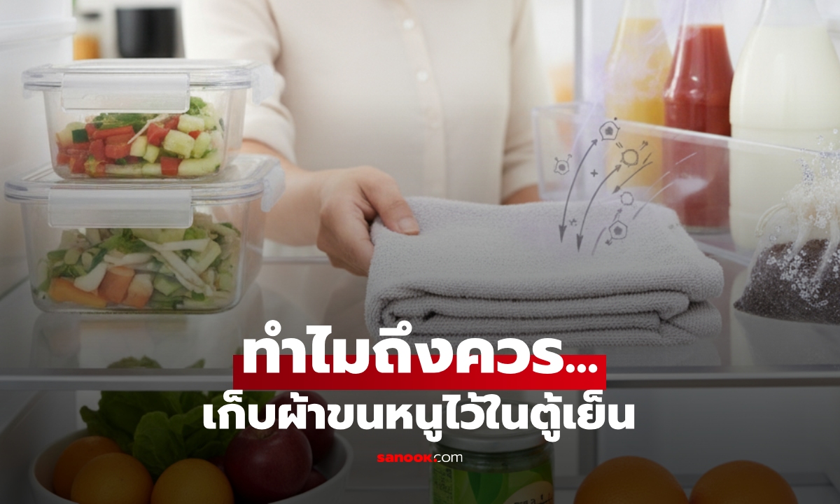 เคล็ดลับง่ายๆ แค่เก็บ \