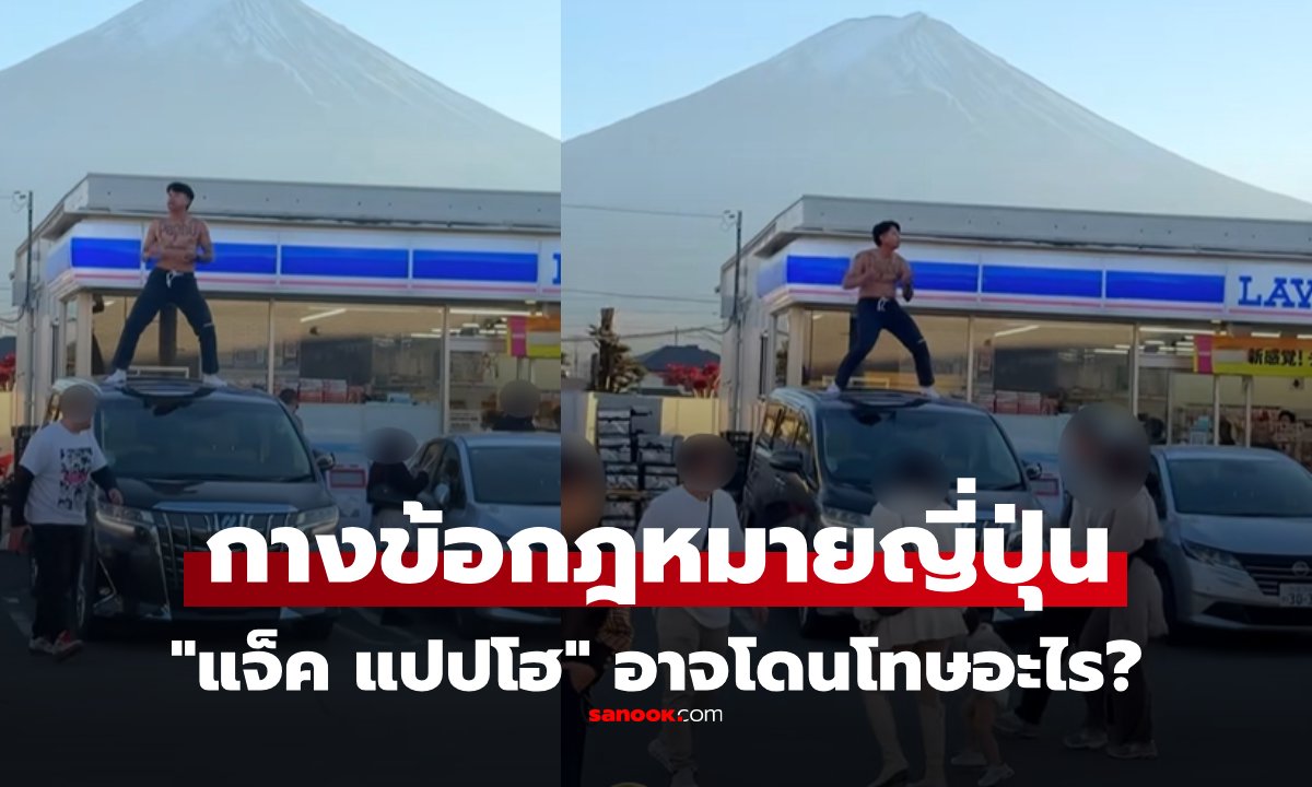 เปิดกฎหมายญี่ปุ่น \