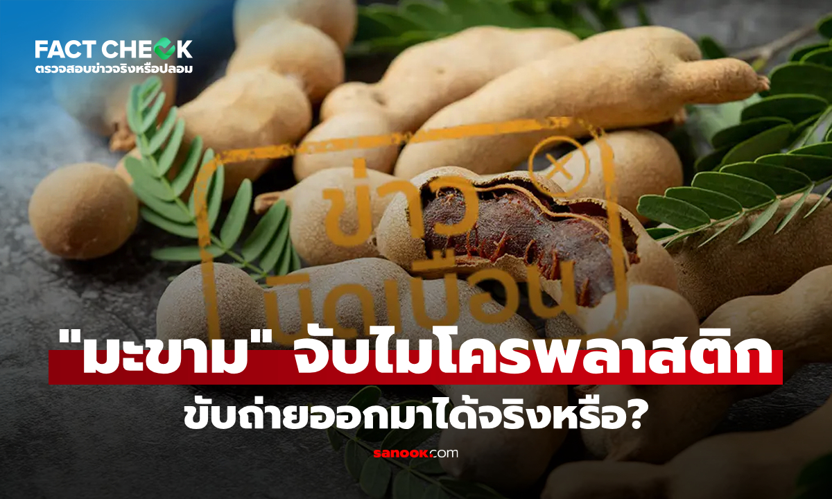 เช็กข่าวชัวร์ : \