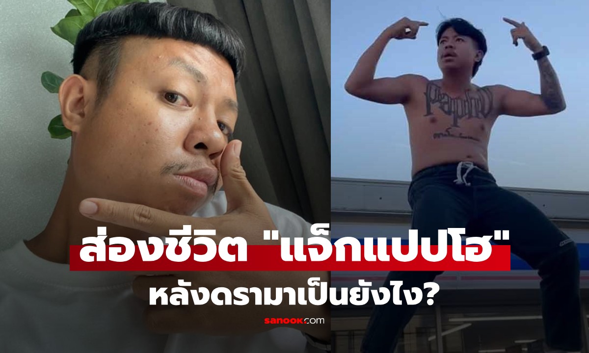 ส่องชีวิต \