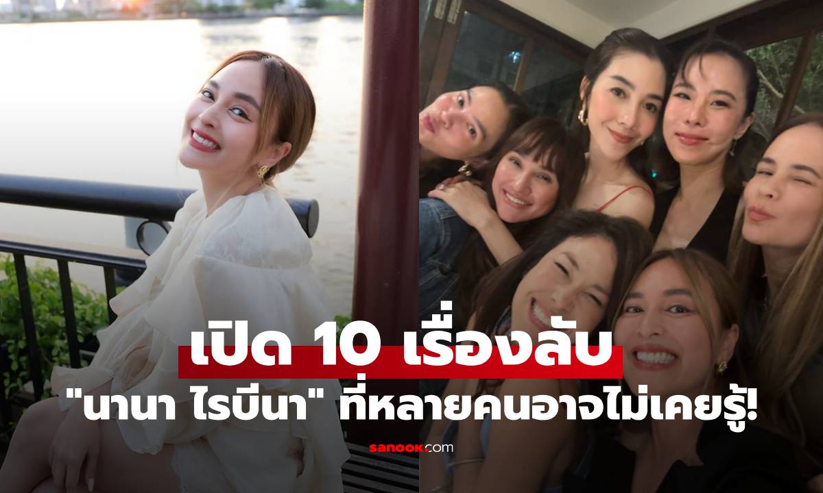 เปิด 10 เรื่องลับ \