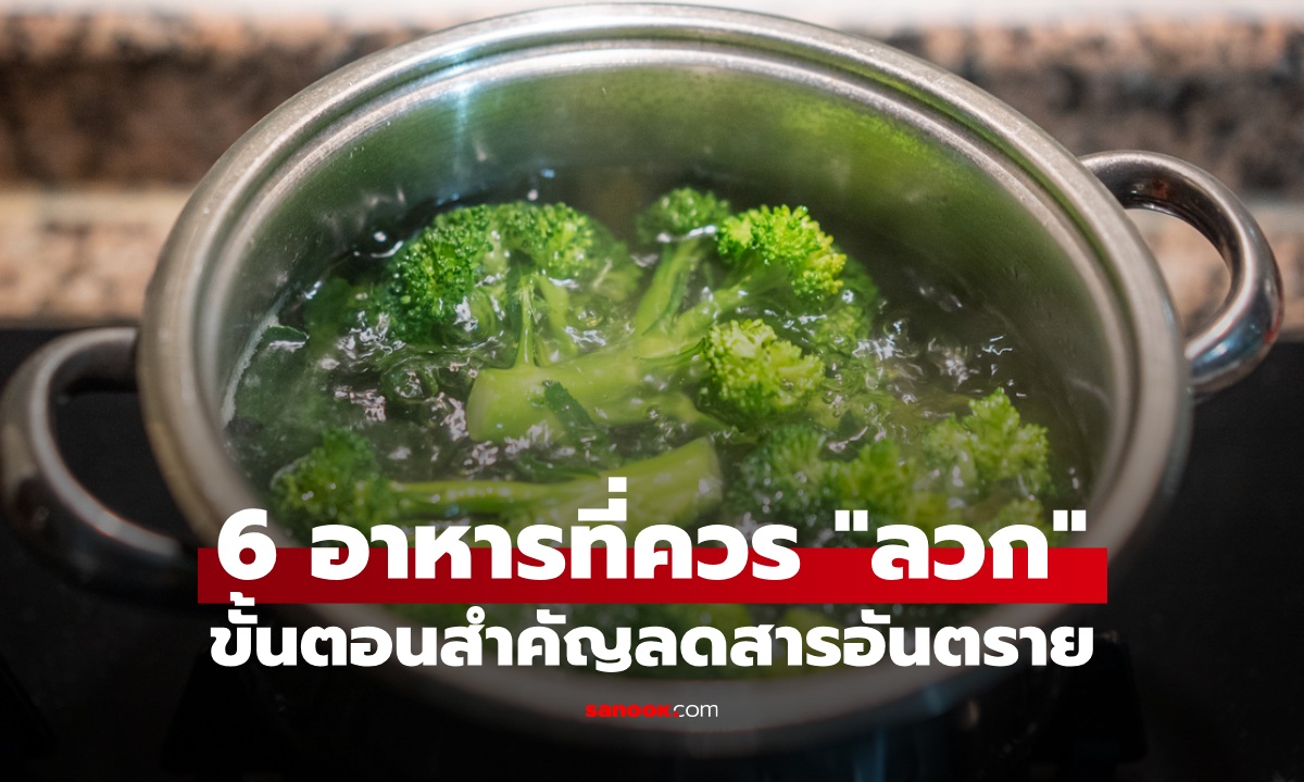 6 วัตถุดิบที่ควร \