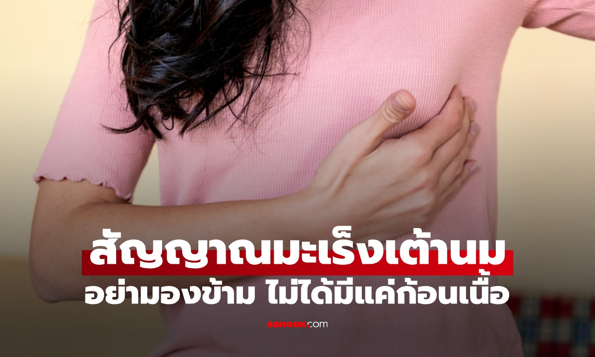 หมอเตือนสัญญาณ \