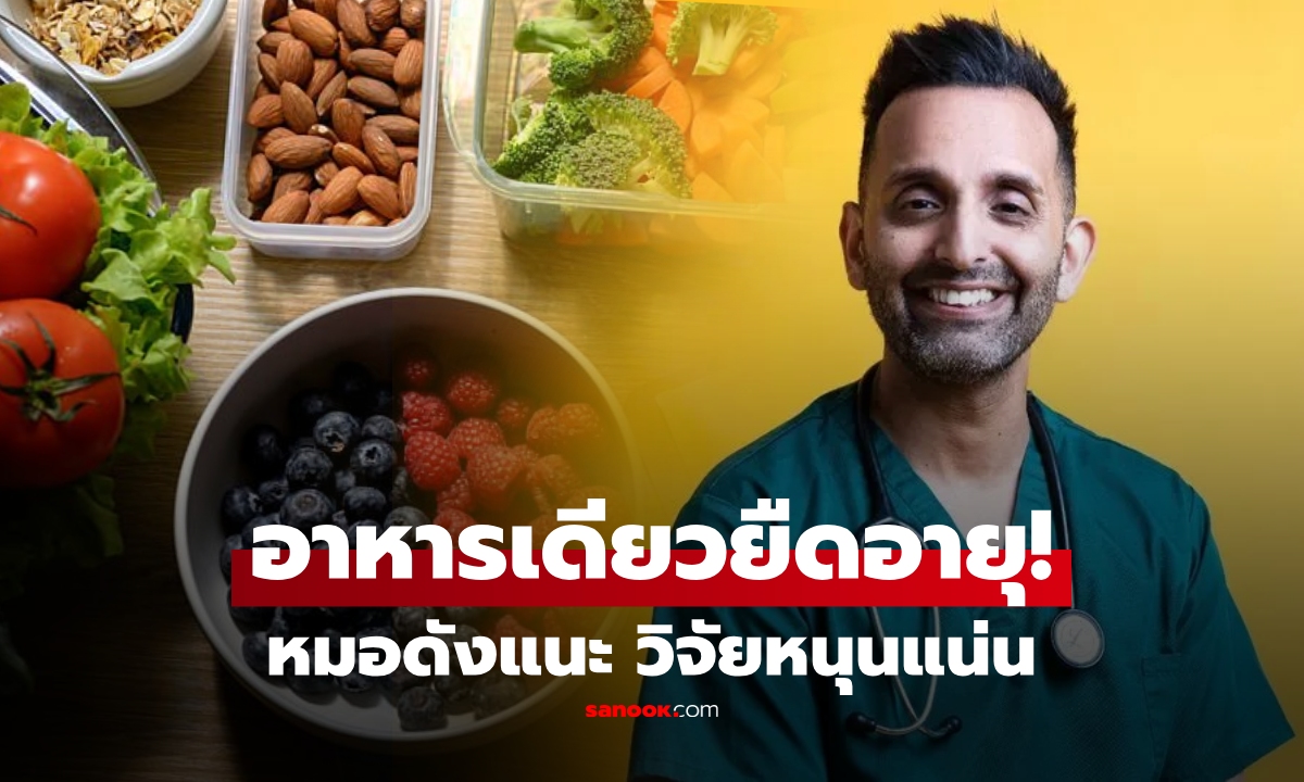 แพทย์ชื่อดัง ชี้ช่อง \