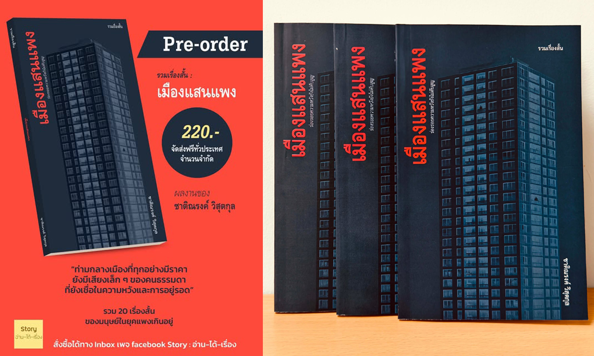 บทรีวิวหนังสือ \