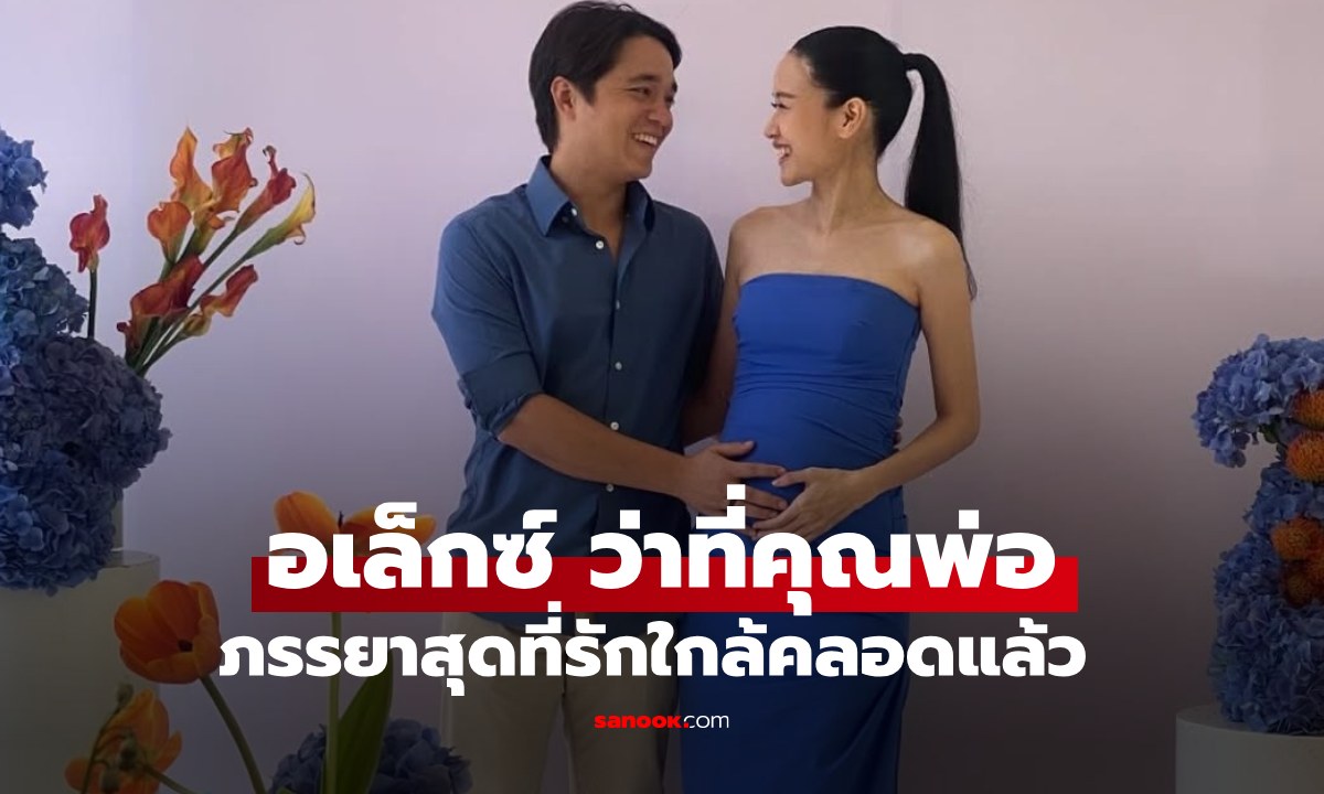 ว่าที่คุณพ่อ \