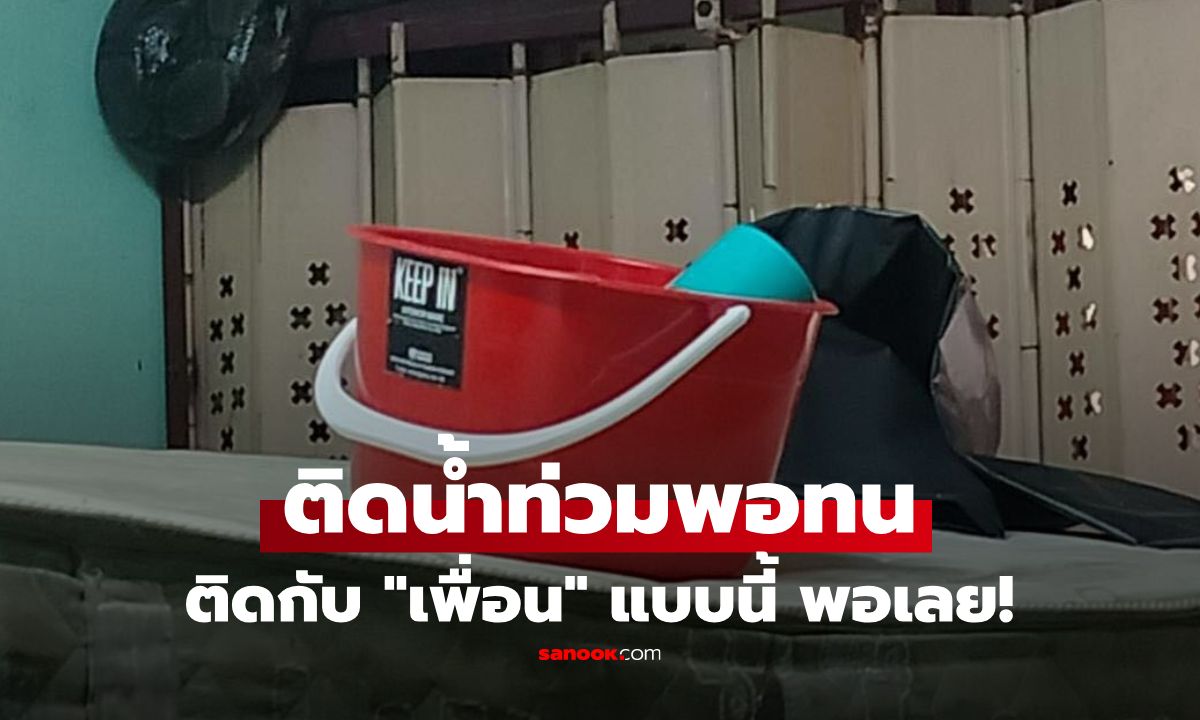 แทบกรี๊ด! ติดน้ำท่วมในบ้านไม่พอ เจอเพื่อนร่วมหนีน้ำที่ไม่อยากเจอที่สุด ชาวเน็ตร้อง โอ้โหกรรม