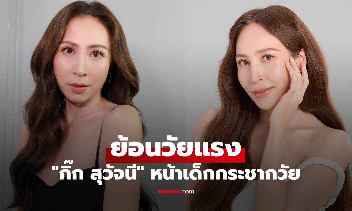 ย้อนวัยแรง! \
