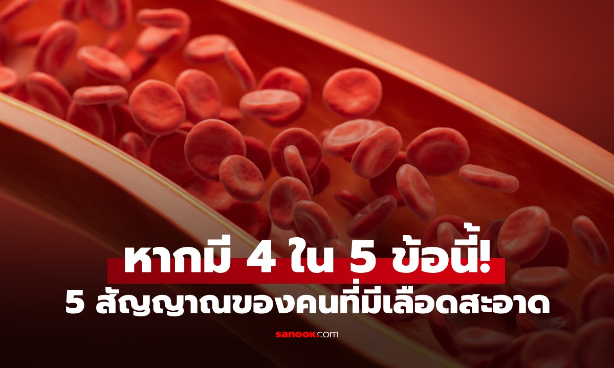 5 สัญญาณของคนที่มี \