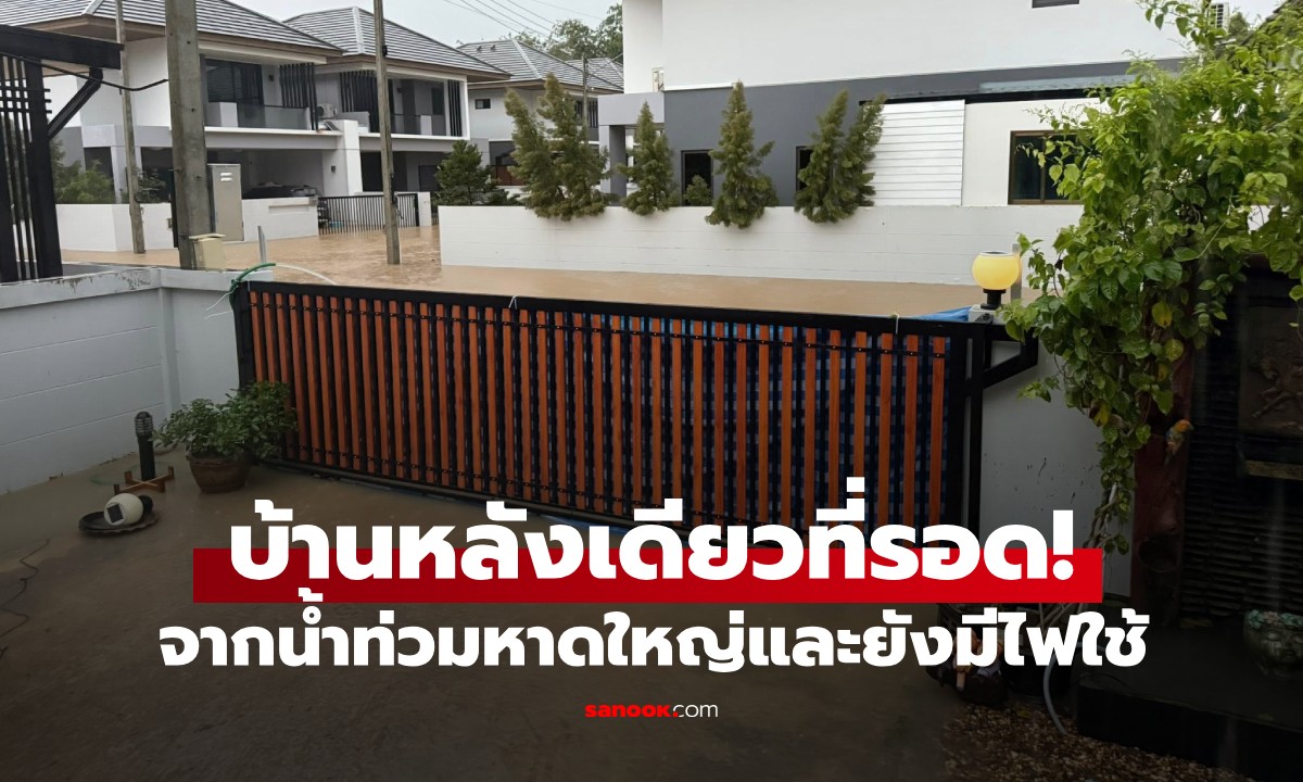 บ้านหลังเดียวในหาดใหญ่ \
