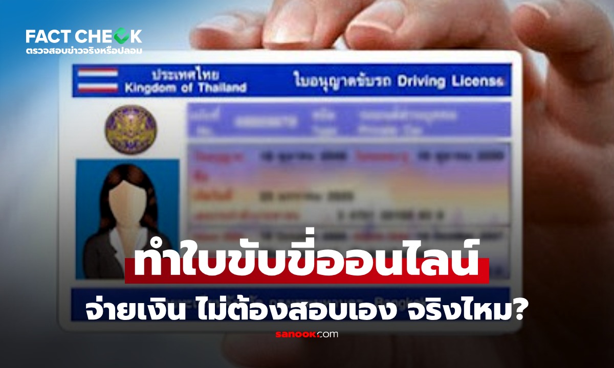 เช็กข่าวชัวร์ : \