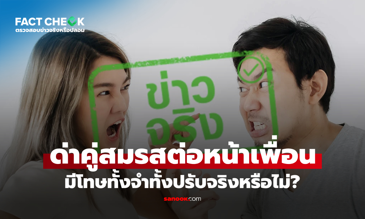 เช็กข่าวชัวร์ : \