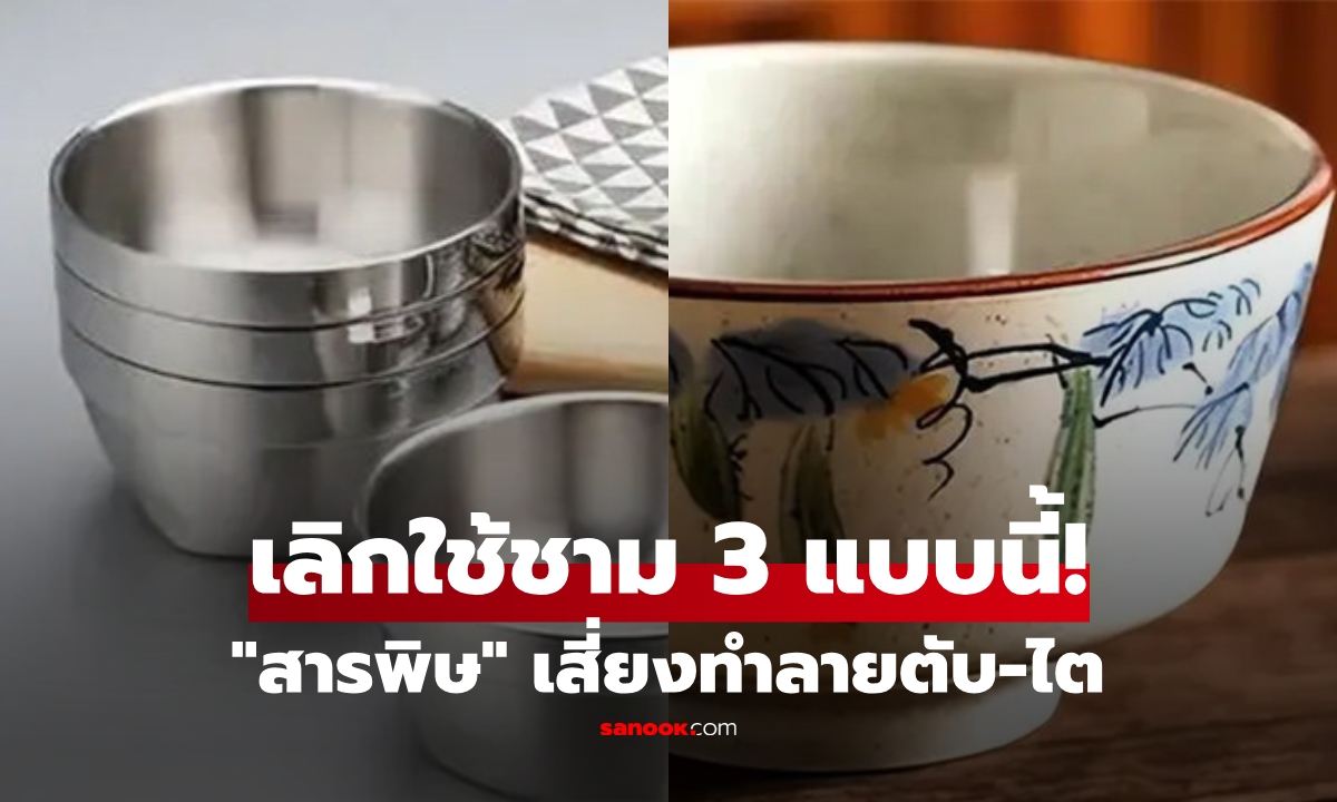 เช็กด่วนในครัว! \