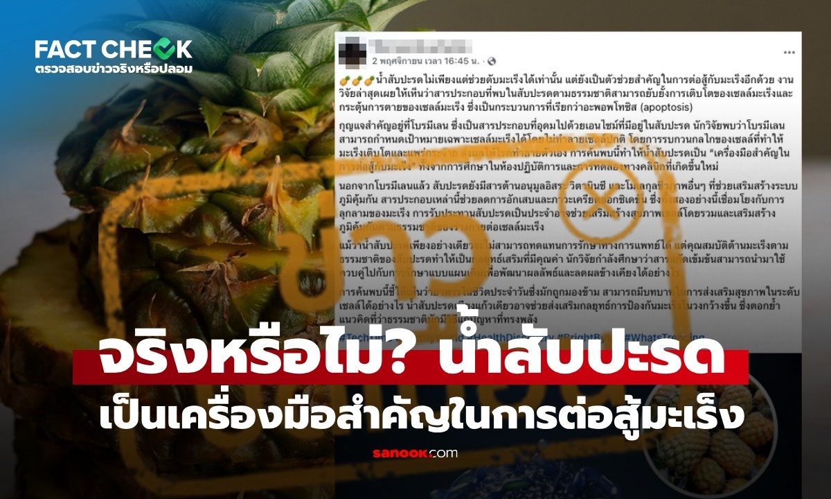 เช็กข่าวชัวร์ : \