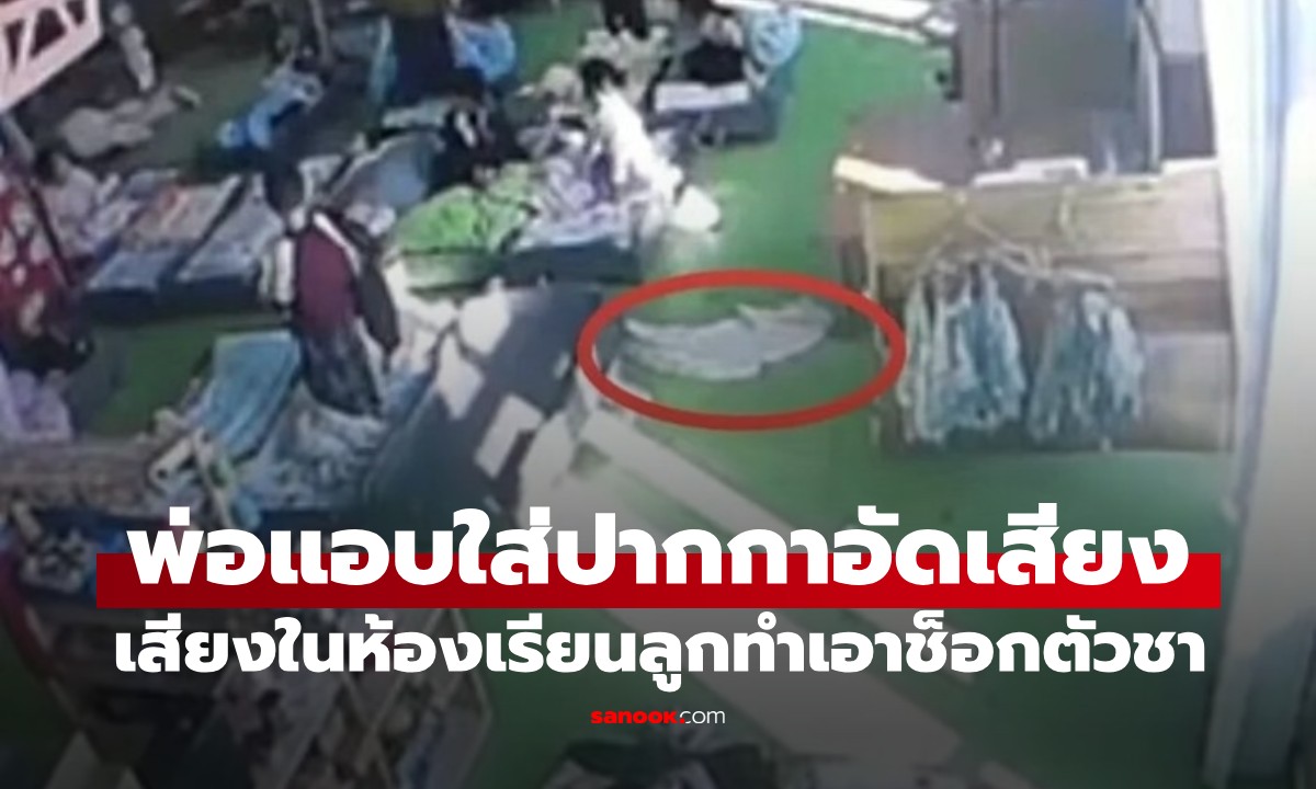 ลูกชาย 5 ขวบร้องกลางดึกบ่อยๆ พ่อใส่ปากกาอัดเสียงในกระเป๋า สิ่งที่ได้ยินทำช็อก!