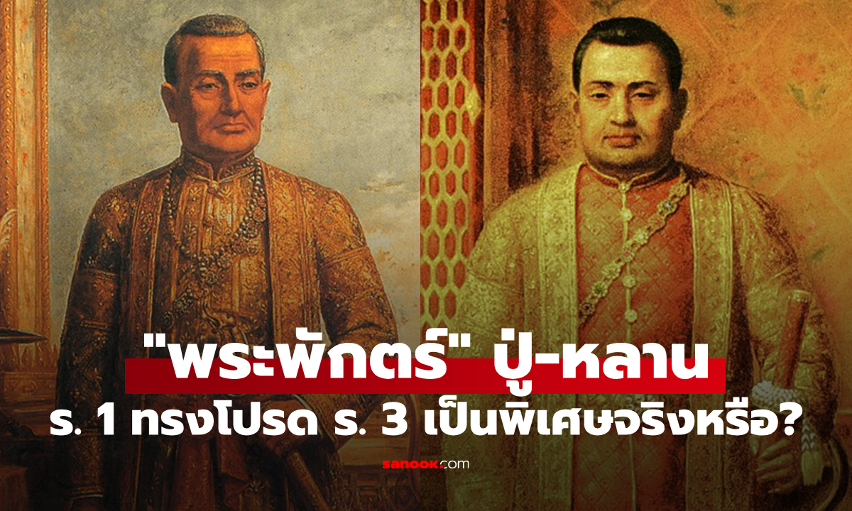 จริงหรือไม่? \