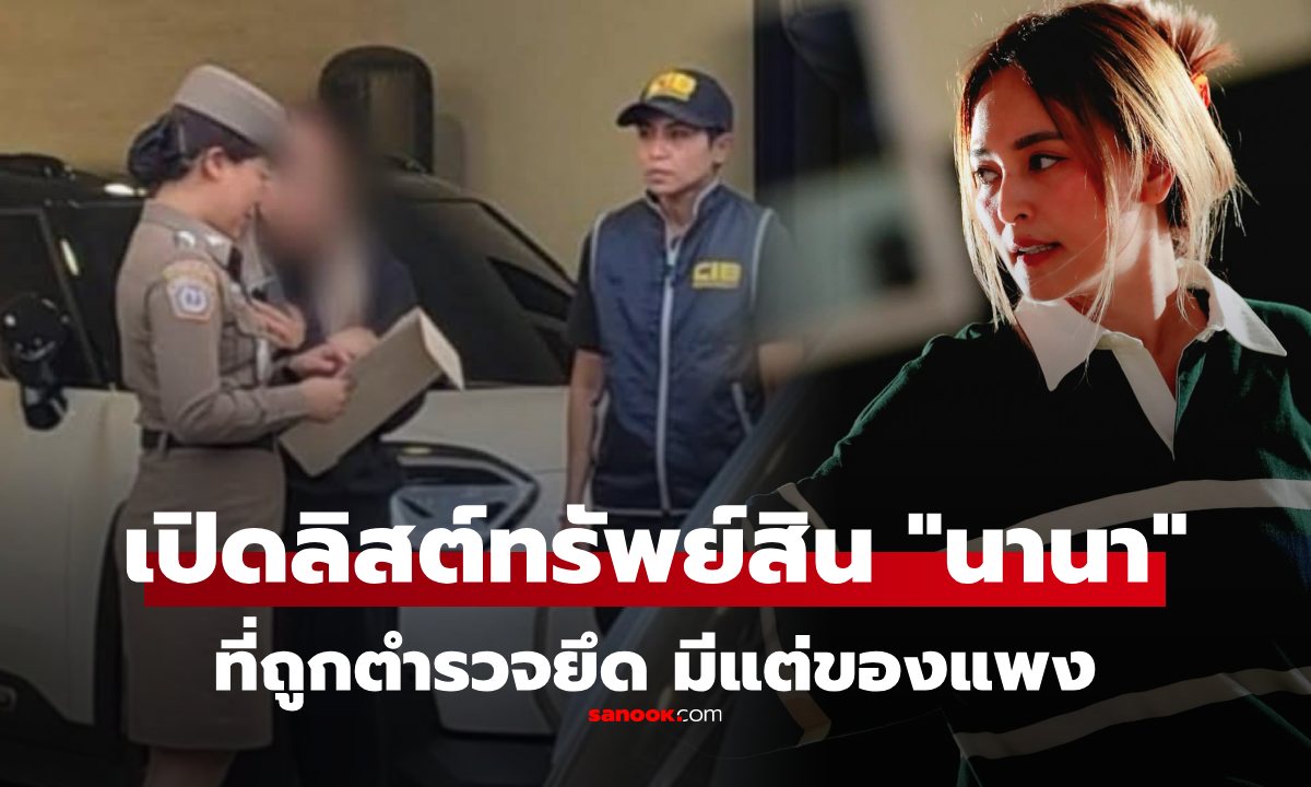 เปิดลิสต์ \