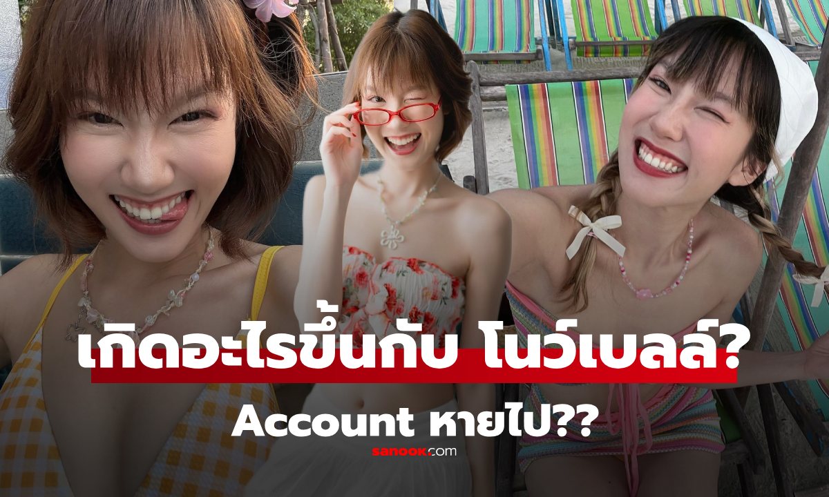เกิดอะไรขึ้น? \