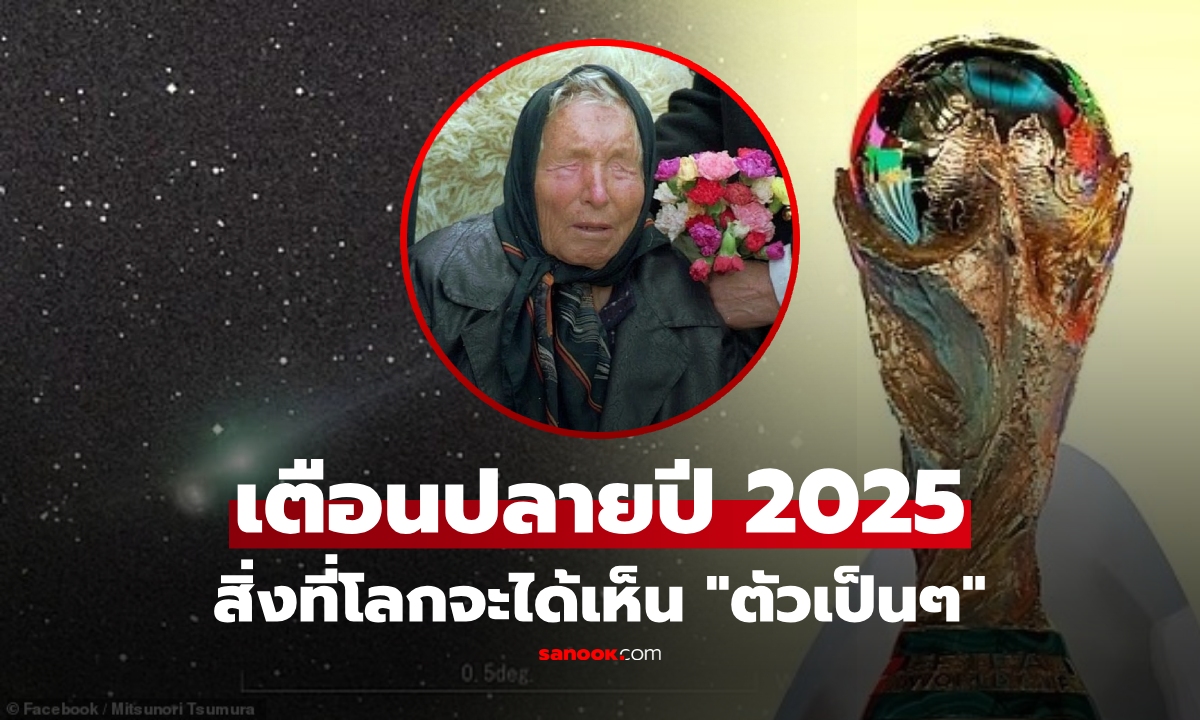 ศุกร์นี้แล้ว!! โลกตื่นคำทาย \