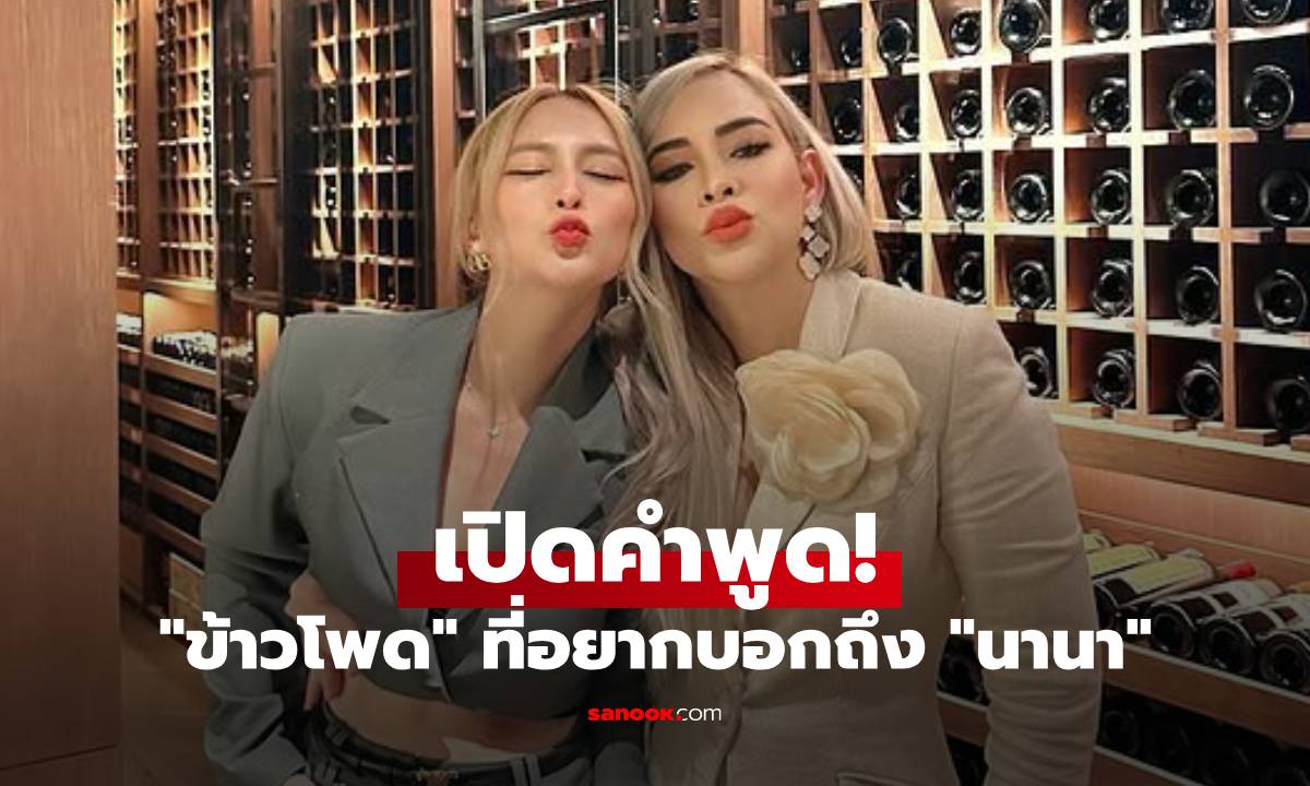 เปิดคำพูดสะเทือนใจ! \