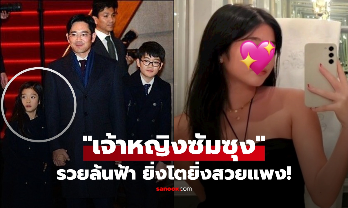 โตเป็นสาวแล้ว! เปิดภาพ \