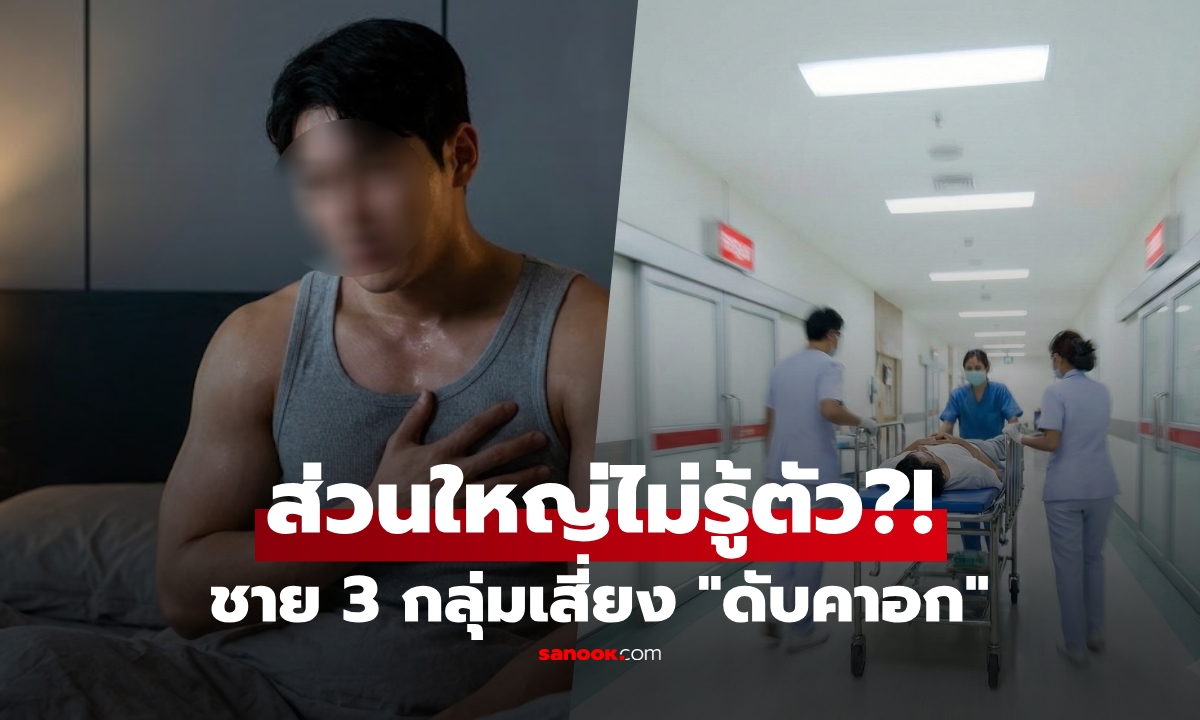 ตายกะทันหัน \