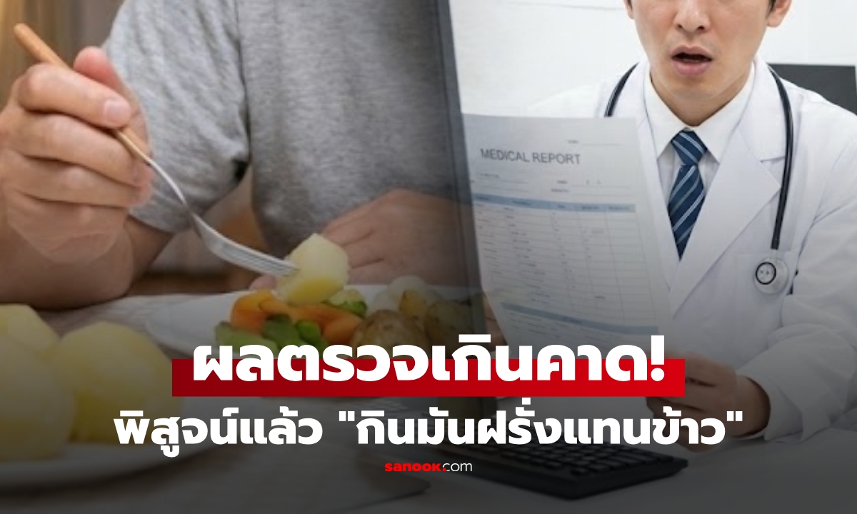 ลองของ! ชายวัย 52 \