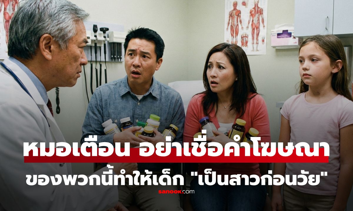 หมอไตเตือน พ่อแม่ต้องหยุดให้ลูกกิน \