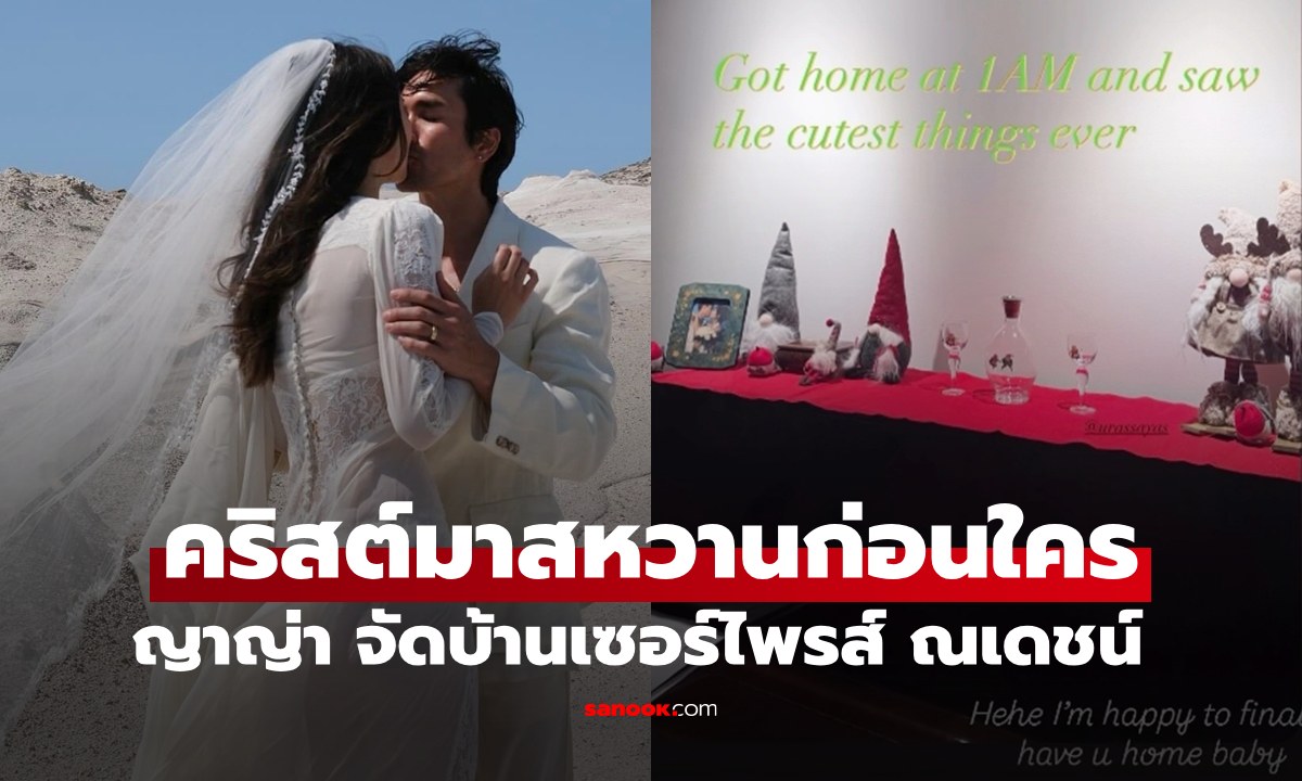 คริสต์มาสหวานก่อนใคร \